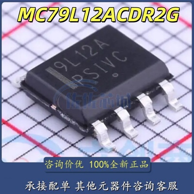 全新进口原装 MC79L12ACDR2G 9L12A SOP8贴片 稳压器与电压控制器