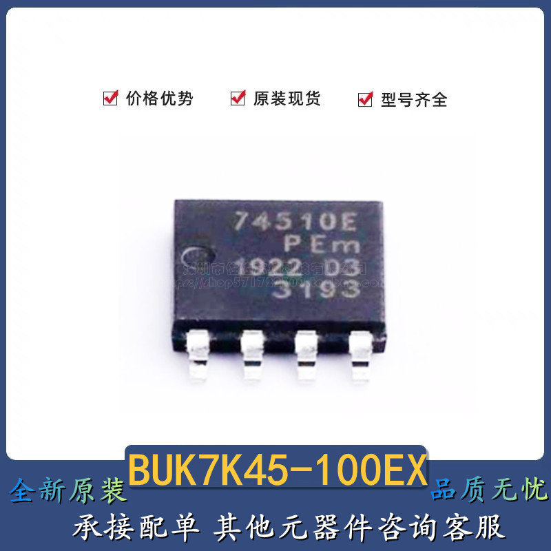 BUK7K45-100EX SOP8 NEXPERIA 100V 21.4A 56D专注原装可追溯实单