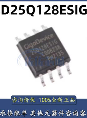 原装正品 GD25Q128ESIGR 贴片 SOP8 串行闪存芯片