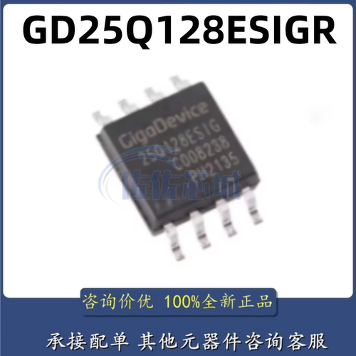 原装正品 GD25Q128ESIGR 贴片 SOP8 串行闪存芯片