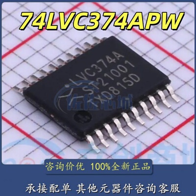 原装74LVC374APW TSSOP-20 74LVC374 超薄密脚LVC374A 触发器芯片