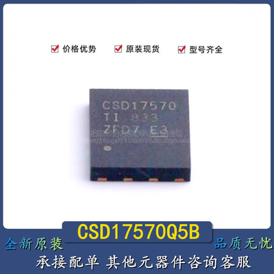 CSD17570Q5B VSON-8 贴片 CSD17570 BT MOS场效应管 需要开票咨询