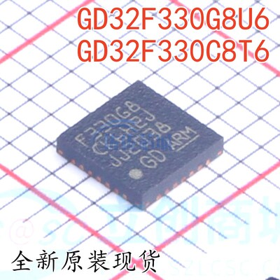 原装 GD32F330G8U6TR QFN28 GD32F330C8T6 QFP48 QFN28 微控制器