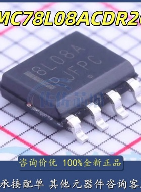 全新原装 MC78L08ACDR2G 8L08A 封装SOP-8 三端稳压管芯片 贴片IC