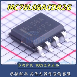 全新原装 MC78L08ACDR2G 8L08A 封装SOP-8 三端稳压管芯片 贴片IC
