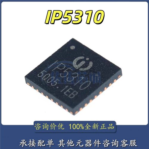 英集芯原装 IP5310 封装 QFN-32 3.1A放电集成升压转换开锂电芯片