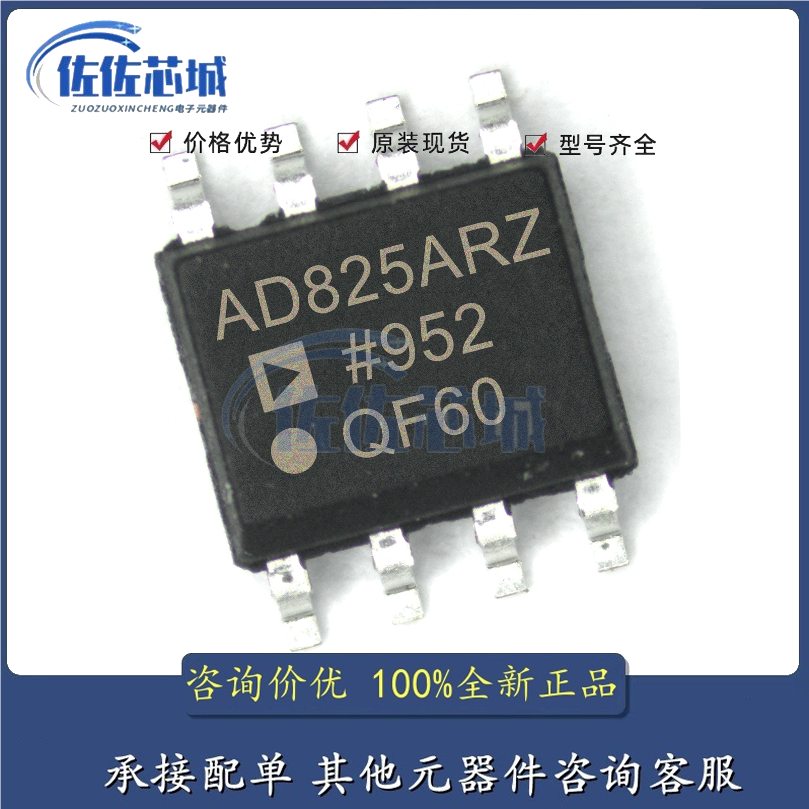 全新原装AD825ARZ封装SOP8 丝印AD825A 精密放大器IC芯片集成电路