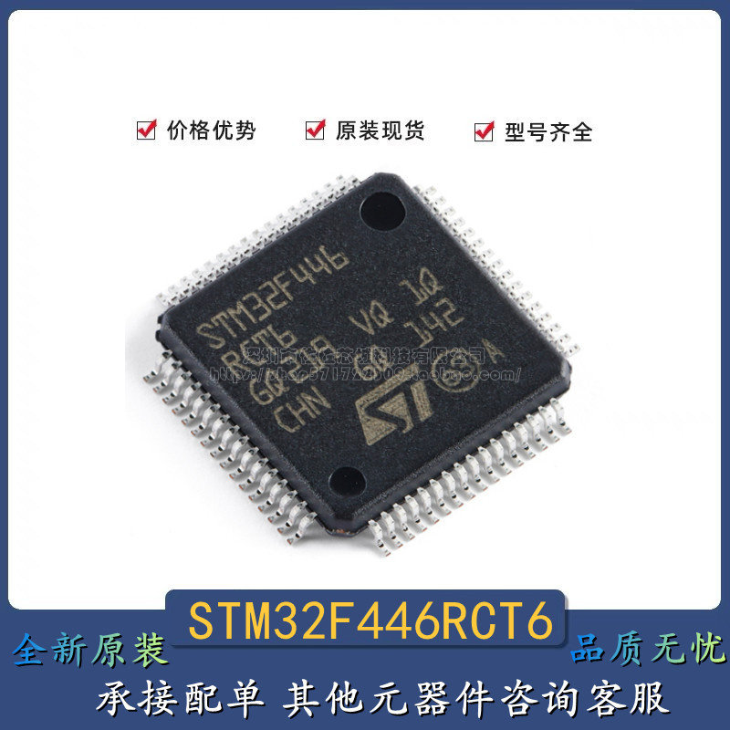 原装正品STM32F446RCT6 LQFP-64 ARM Cortex-M4 32位微控制器-MCU