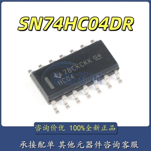 原装正品 SN74HC04DR 丝印HC04 SOIC-14 六路反相器 贴片逻辑芯片