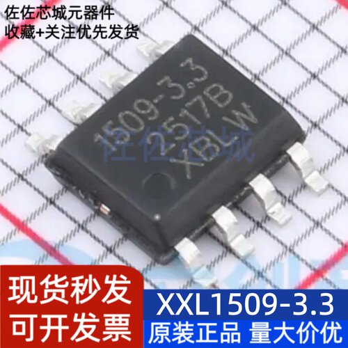 原装正品 XXL1509-5.0/-ADJ/-3.3/-12 贴片SOP-8 DC-DC电源芯片