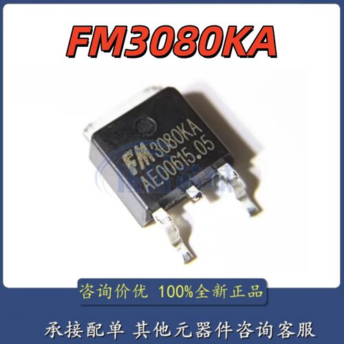 原装正品 贴片 FM3080KA TO-252 N沟道MOS管/场效应管