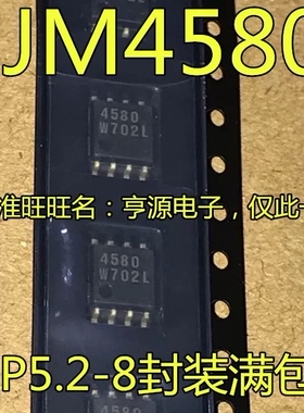 NJM4580 NJM4580M JRC4580M 4580 NJM4580E-TE1 大八角/小八角