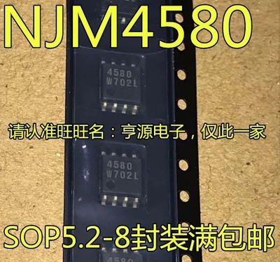 NJM4580 NJM4580M JRC4580M 4580 NJM4580E-TE1 大八角/小八角