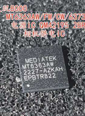 天玑8000 MT6363AW/FW/CW/6373CW电源IC QM42195 28R5相机供电IC