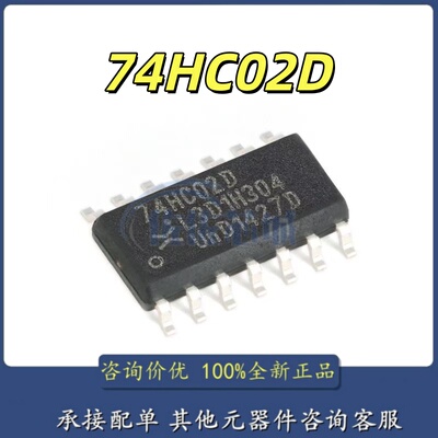 原装正品 74HC02D,653 SOIC-14 四路2输入或非门 贴片逻辑芯片
