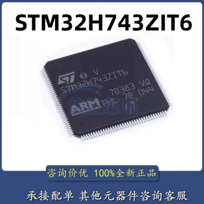 原装STM32H743ZIT6 LQFP-144带DSP和DP-FPU性能ARM Cortex-M7 MCU