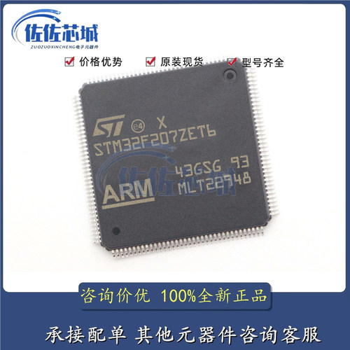 进口原装STM32F207ZET6封装LQFP144 32位微控制器MCU 单片机 直拍