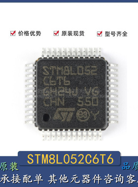 原装正品 STM8L052C6T6 LQFP-48 16MHz/32KB闪存/8位微控制器-MCU