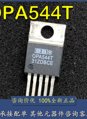 全新原装OPA544T TO-220-5 直插运算放大器芯片IC 质量保证