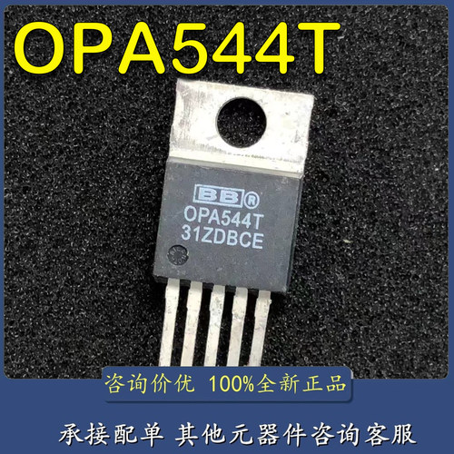 全新原装OPA544T TO-220-5 直插运算放大器芯片IC 质量保证