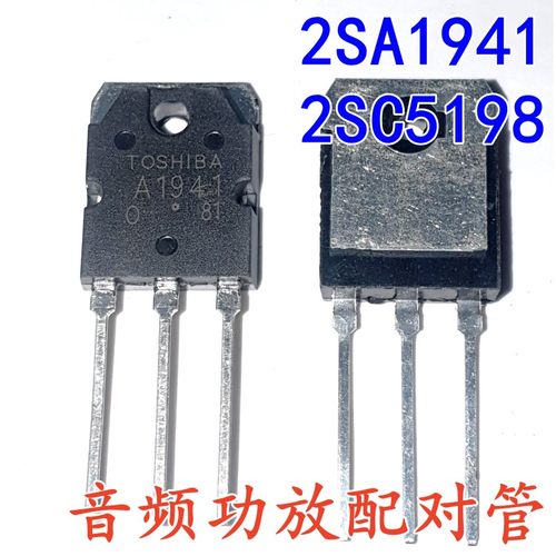 2SA1941 2SC5198 A1941 C5198 全新原装进口原字 音频功放配对管