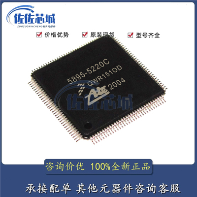 原装正品 5895-5220C 封装LQFP-128 汽车ABS电脑板易损芯片IC