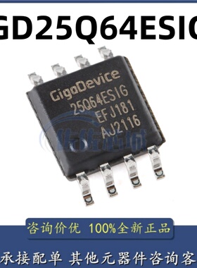 原装正品 贴片 GD25Q64ESIG SOP-8 64M-bit 串行闪存芯片