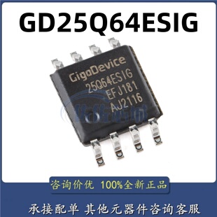 原装正品 贴片 GD25Q64ESIG SOP-8 64M-bit 串行闪存芯片