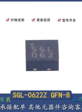 全新原装 SGL-0622Z SGL0622Z SGL06Z QFN-8 射频放大器 现货供应