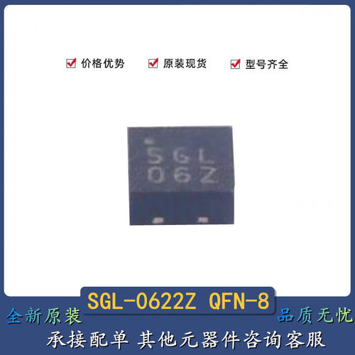 全新原装 SGL-0622Z SGL0622Z SGL06Z QFN-8 射频放大器 现货供应