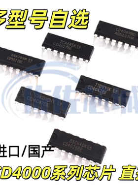 进口/国产 CD4518BE DIP-16直插 全新原装 逻辑芯片IC 现货可直拍