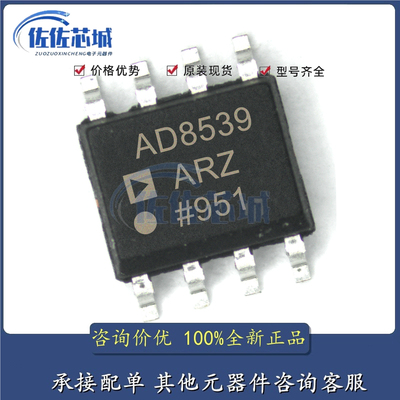 全新原装 AD8539ARZ AD8539AR 精密运算放大器芯片 封装SOP-8