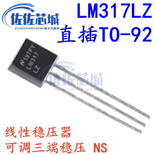 原装正品 LM317LZ LM317L 直插TO-92 线性稳压器 可调三端稳压 NS