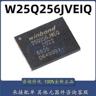 原装正品 贴片W25Q256JVEIQ 25Q256JVEQ WSON8 32MB256Mbit存储器