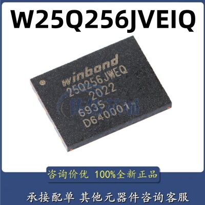 原装正品 贴片W25Q256JVEIQ 25Q256JVEQ WSON8 32MB256Mbit存储器