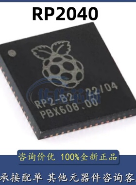原装正品 RP2040 LQFN-56 ARM Cortex-M0 133MHz 微控制器芯片