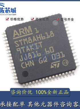 全新原装现货 STM8AH6189TAKIT 封装LQFP64 单片机 微控制器