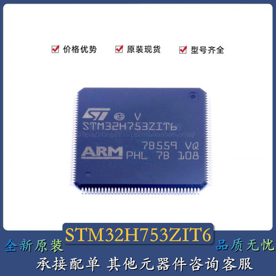 正品原装 STM32H753ZIT6 QFP-144 STM32H753 微控制器 单片机 MCU