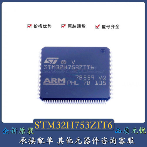 正品原装 STM32H753ZIT6 QFP-144 STM32H753 微控制器 单片机 MCU