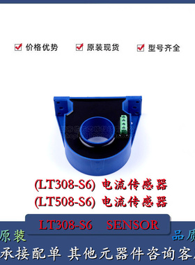 LEM电流传感器 LT308-S6 LT508-S6 莱姆霍尔电流互感器 全新正品