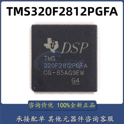 原装正品 现货 TMS320F2812PGFA LQFP-176 微控制器芯片IC