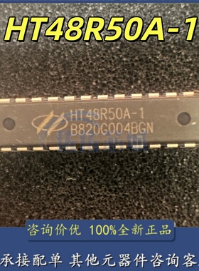 全新原装 HT48R50A-1 双列直插脚DIP28 集成电路芯片IC可直接拍下