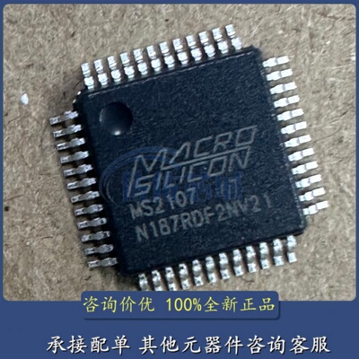 原装正品 MS2107 封装QFP48 内置SDRAM 免驱音视频采集处理器芯片