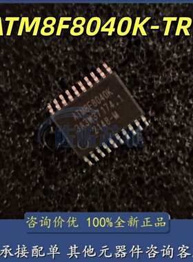 ATM8F8040K TSSOP20 单片机8位 替代STM8S003F3P6 MCU微控制器