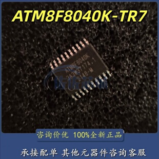 ATM8F8040K TSSOP20 单片机8位 替代STM8S003F3P6 MCU微控制器