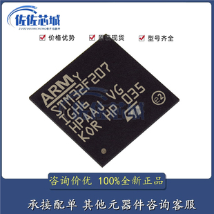 全新原装 STM32F207IGH6 BGA-201 微控制器-MCU 单片机 现货