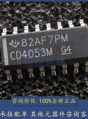 全新原装 CD4053BM CD4053M 三组二路模拟开关 SOP16 进口