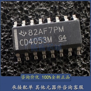 全新原装 CD4053BM CD4053M 三组二路模拟开关 SOP16 进口