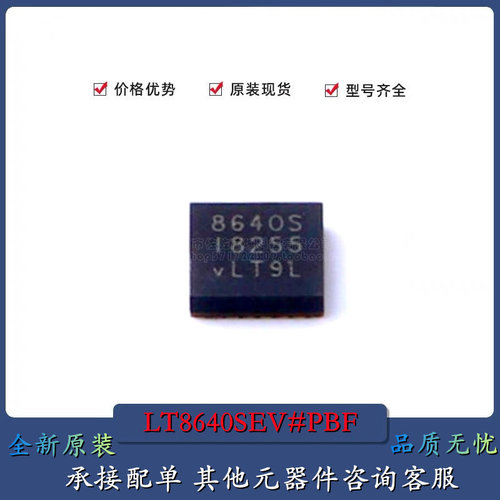 全新正品 LT8640SEV#PBF 丝印8640S QFN-24 AC-DC控制器和稳压器