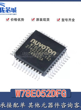 原装正品 贴片 W78E052DFG PQFP-44 6T/12T 8051单片机芯片